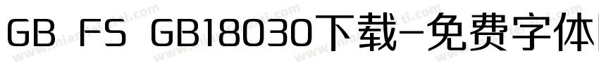 GB FS GB18030下载字体转换